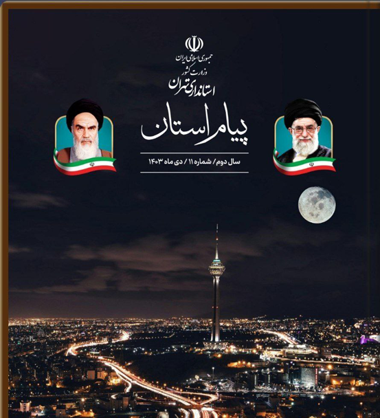 مسیر امید