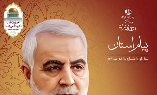 نشریه دی ماه 1402